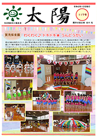 機関紙太陽117号
