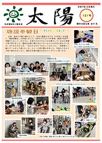 機関紙太陽121号