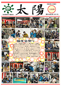 機関紙太陽122号